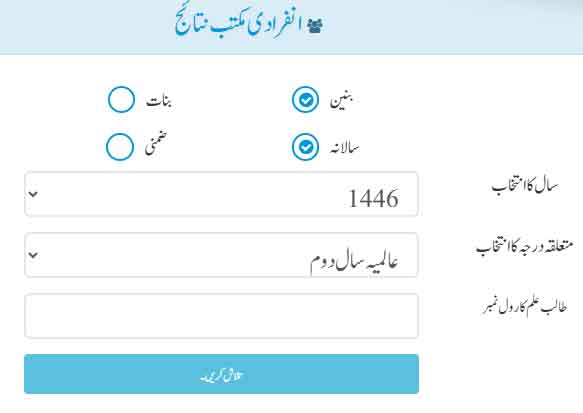 Wifaq ul Madaris Result portal 